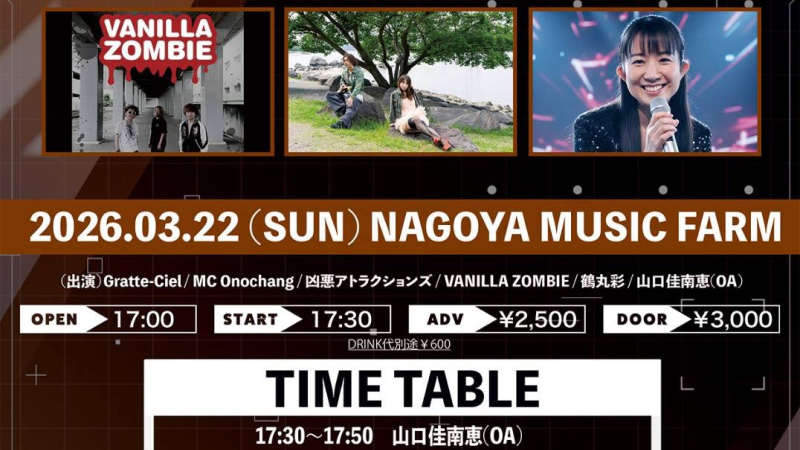 MC Onochangライブ告知!