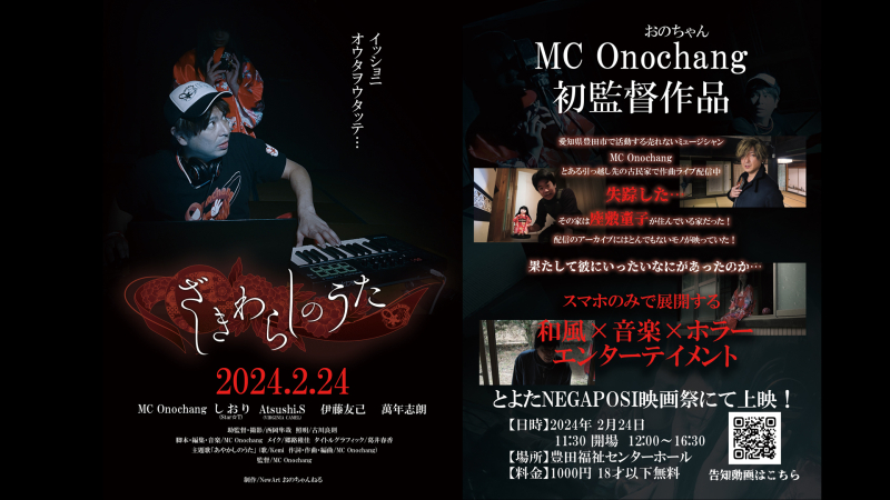 MC Onochang初監督映画「ざしきわらしのうた」公開決定！