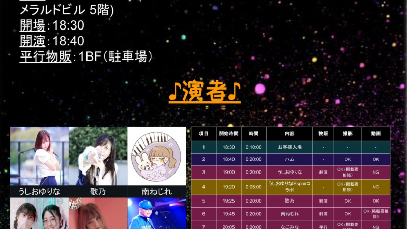 MC Onochangライブ告知！