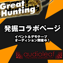 GreatHunting　デモーテープ募集強化月間