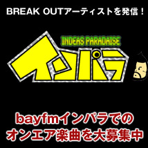 audioleaf x bayfmインパラコラボ企画【オンエア楽曲大募集】