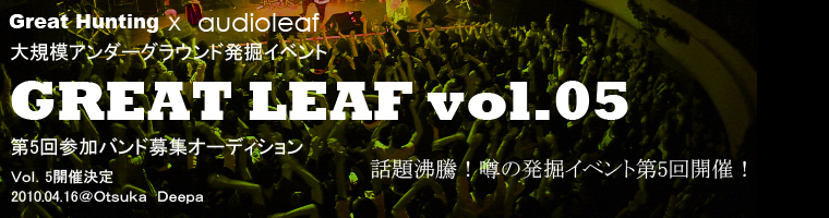 Great Hunting x audioleaf主催イベント「Greatleaf vol.5」出演者募集オーディション