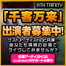 インディイベントの金字塔「千客万来」　出演者募集！！豪華ゲストと共演しよう。