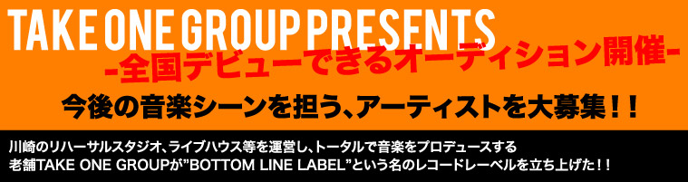 - 老舗TAKE ONE GROUP 主催 - 全国デビューできるオーディション開催!!