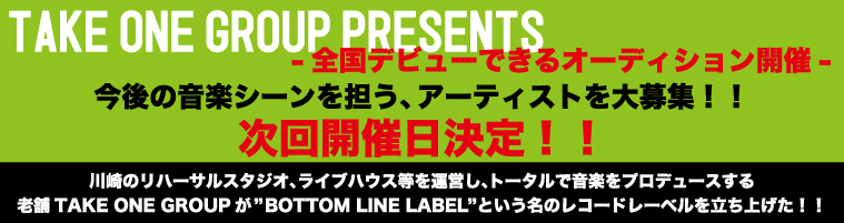 [TAKE ONE GROUP主催]全国デビューできるオーディション次回開催日決定！！