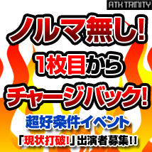 ノルマ無し!イベンター赤字覚悟の新イベント「現状打破！」出演者募集！
