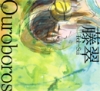 Ouroboros