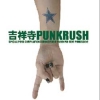 �g�ˎ�PUNKRUSH